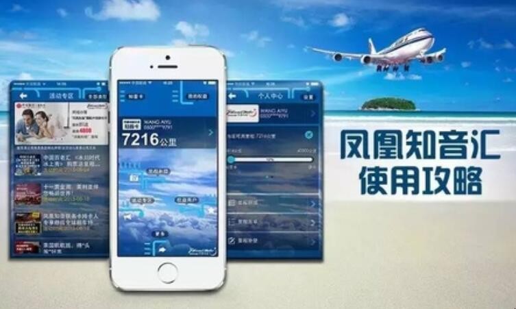 凤凰知音app官方版功能有哪些