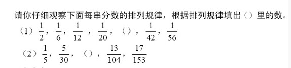 小学五年级奥数题：规律题（附答案）