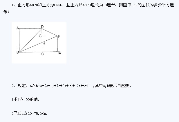 面积|五年级奥数题及答案