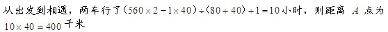 两车相遇问题│五年级奥数题及答案