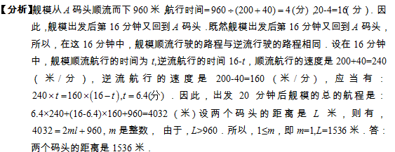 码头之间的距离│五年级奥数题及答案