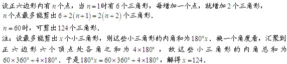 分六角形问题│五年级奥数题及答案