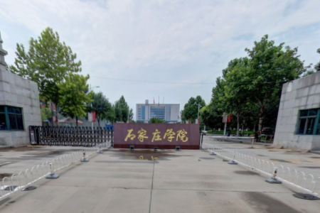 石家庄学院是985大学吗？