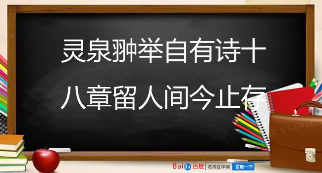 灵泉翀举自有诗十八章留人间今止存五遂续之 其七