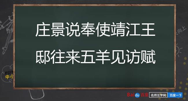 庄景说奉使靖江王邸往来五羊见访赋此赠别 其一